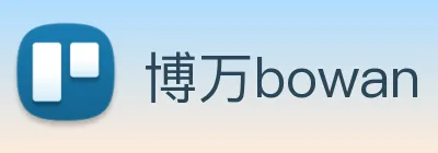 博万bowan